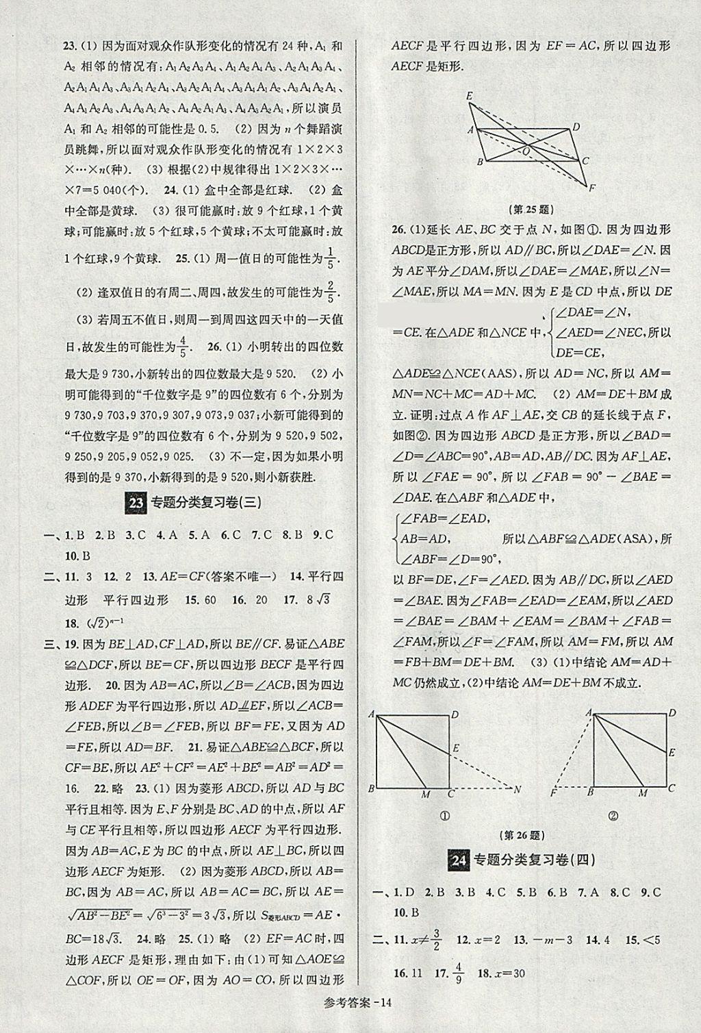 2018年搶先起跑大試卷八年級數(shù)學下冊江蘇版 第14頁