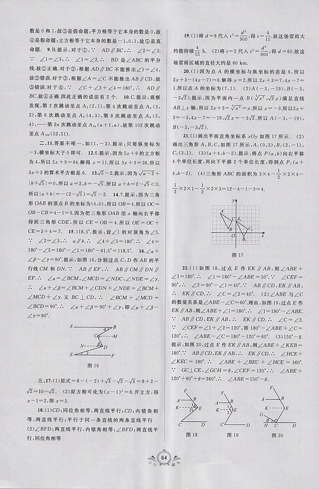 2018年新课程学习与测评单元双测七年级数学下册A版 第8页