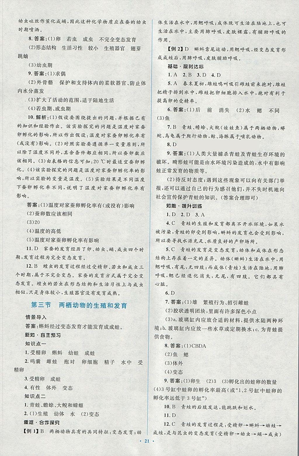 2018年新課標(biāo)初中同步學(xué)習(xí)目標(biāo)與檢測八年級生物下冊人教版 第3頁