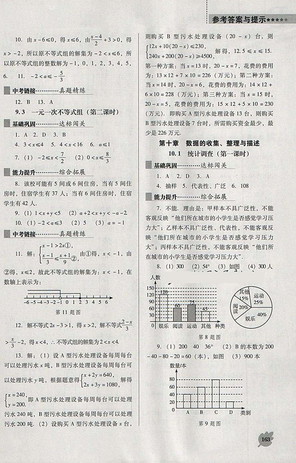 2018年新课程数学能力培养七年级下册人教版D版 第13页