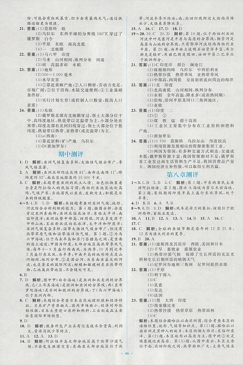 2018年新課標(biāo)初中同步學(xué)習(xí)目標(biāo)與檢測(cè)七年級(jí)地理下冊(cè)人教版 第18頁(yè)