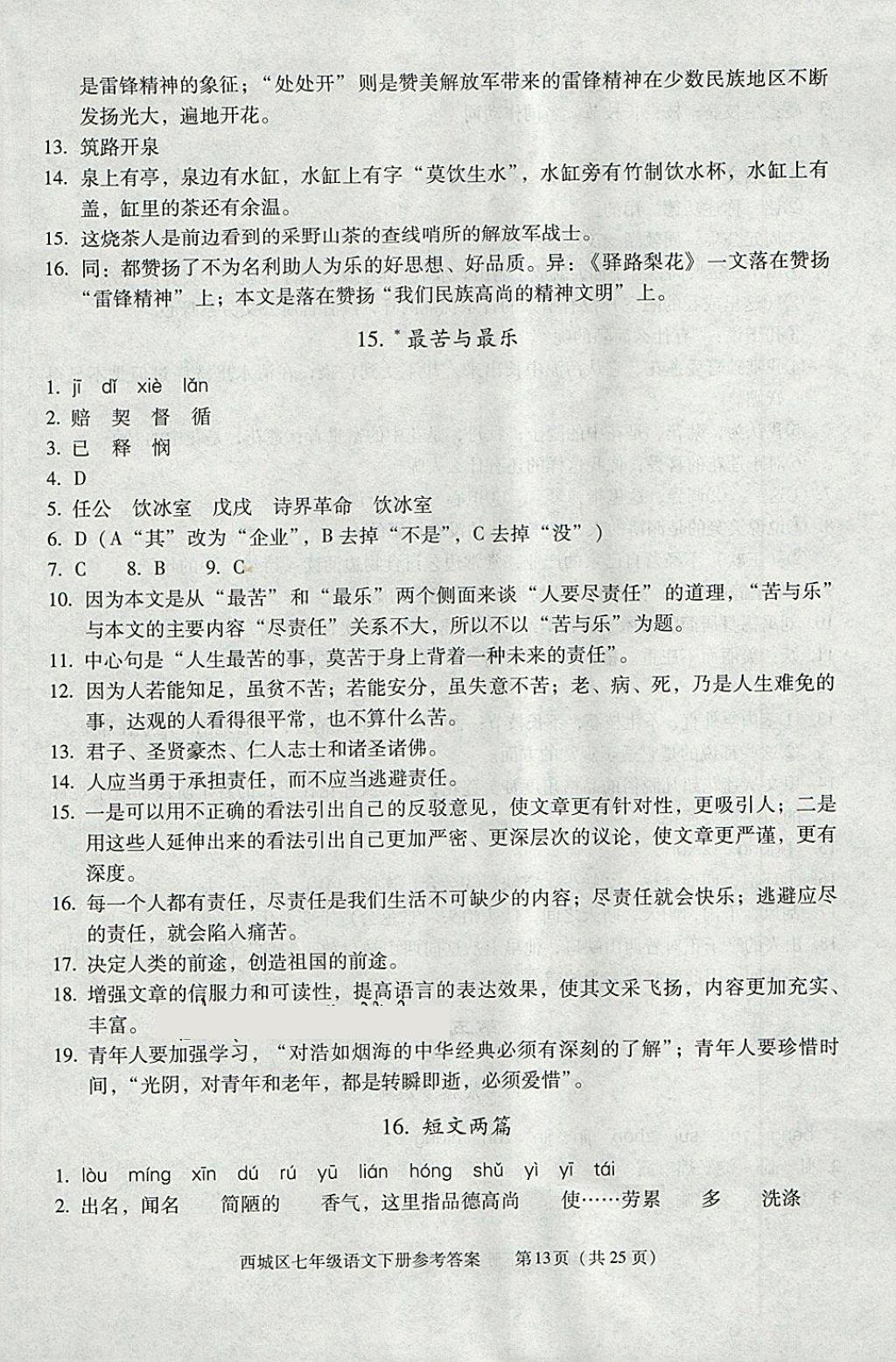 2018年學(xué)習(xí)探究診斷七年級(jí)語(yǔ)文下冊(cè) 第13頁(yè)