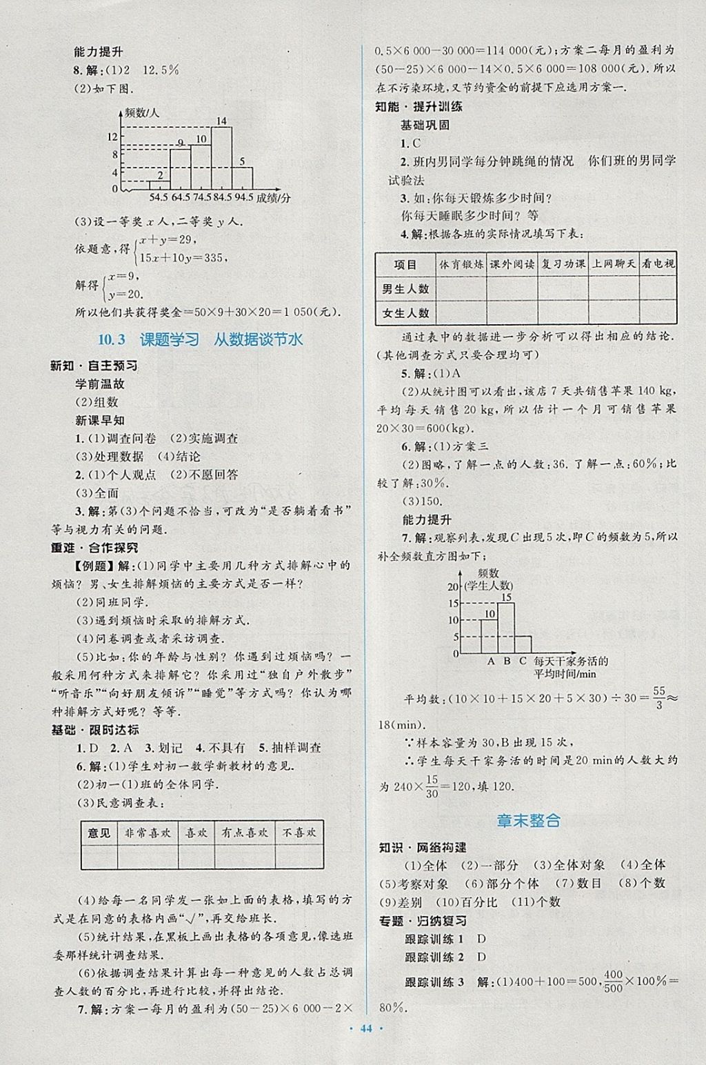 2018年新課標(biāo)初中同步學(xué)習(xí)目標(biāo)與檢測七年級數(shù)學(xué)下冊人教版 第30頁