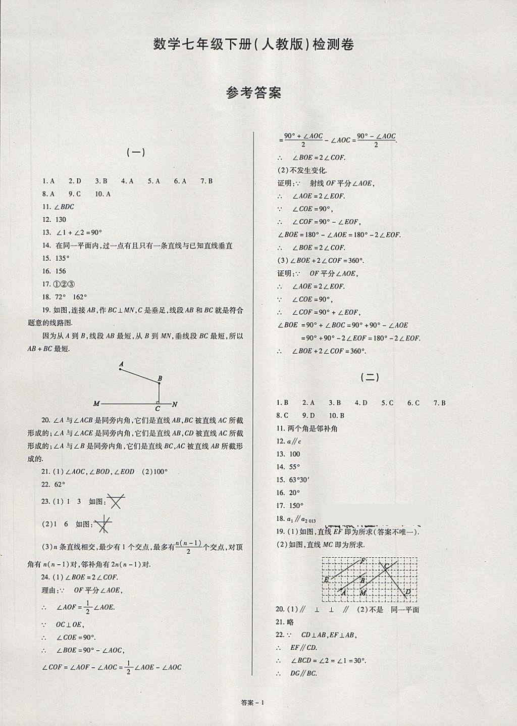 2018年点击金牌学业观察七年级数学下册人教版 第1页