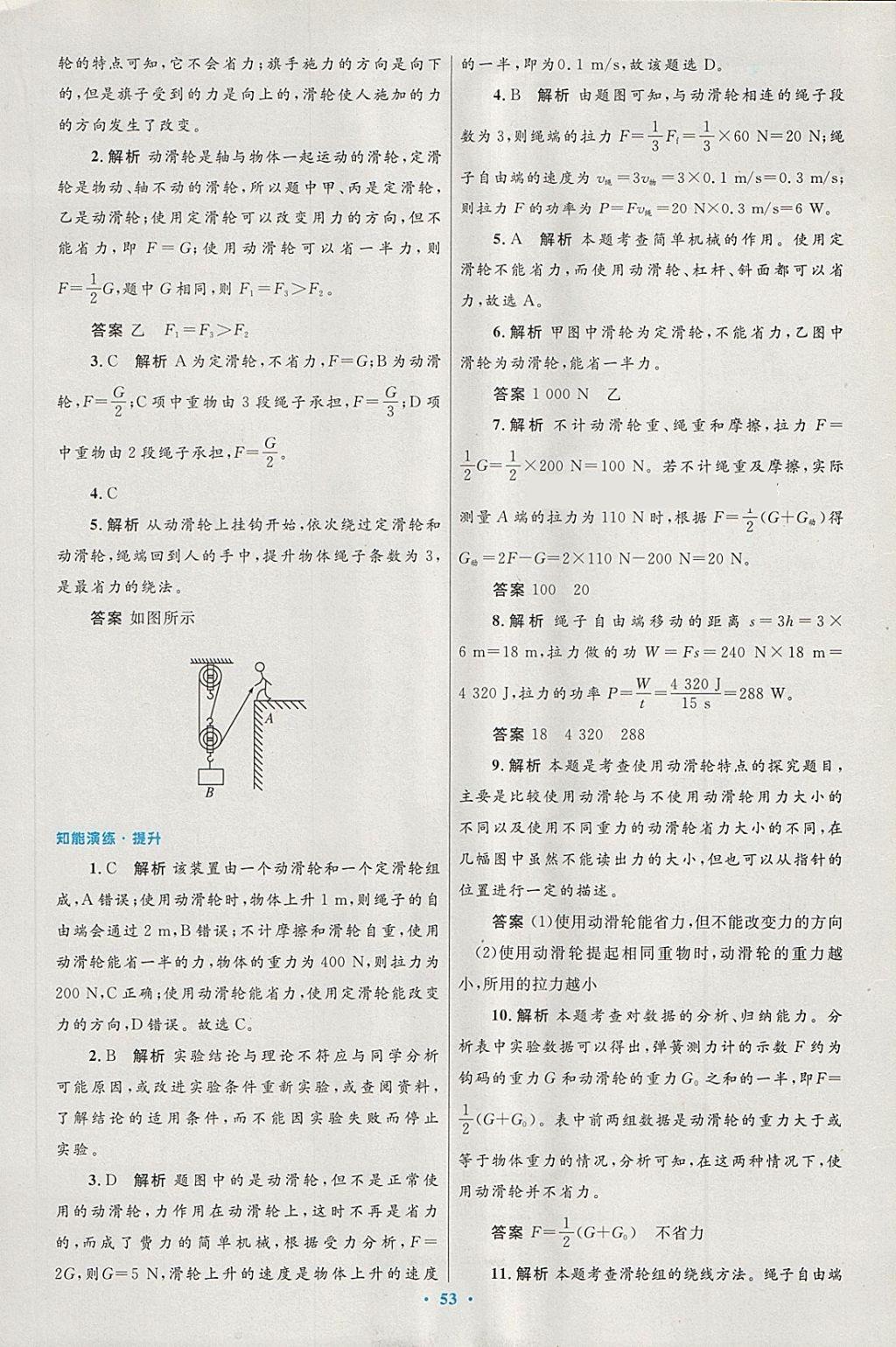 2018年初中同步测控优化设计八年级物理下册人教版 第29页