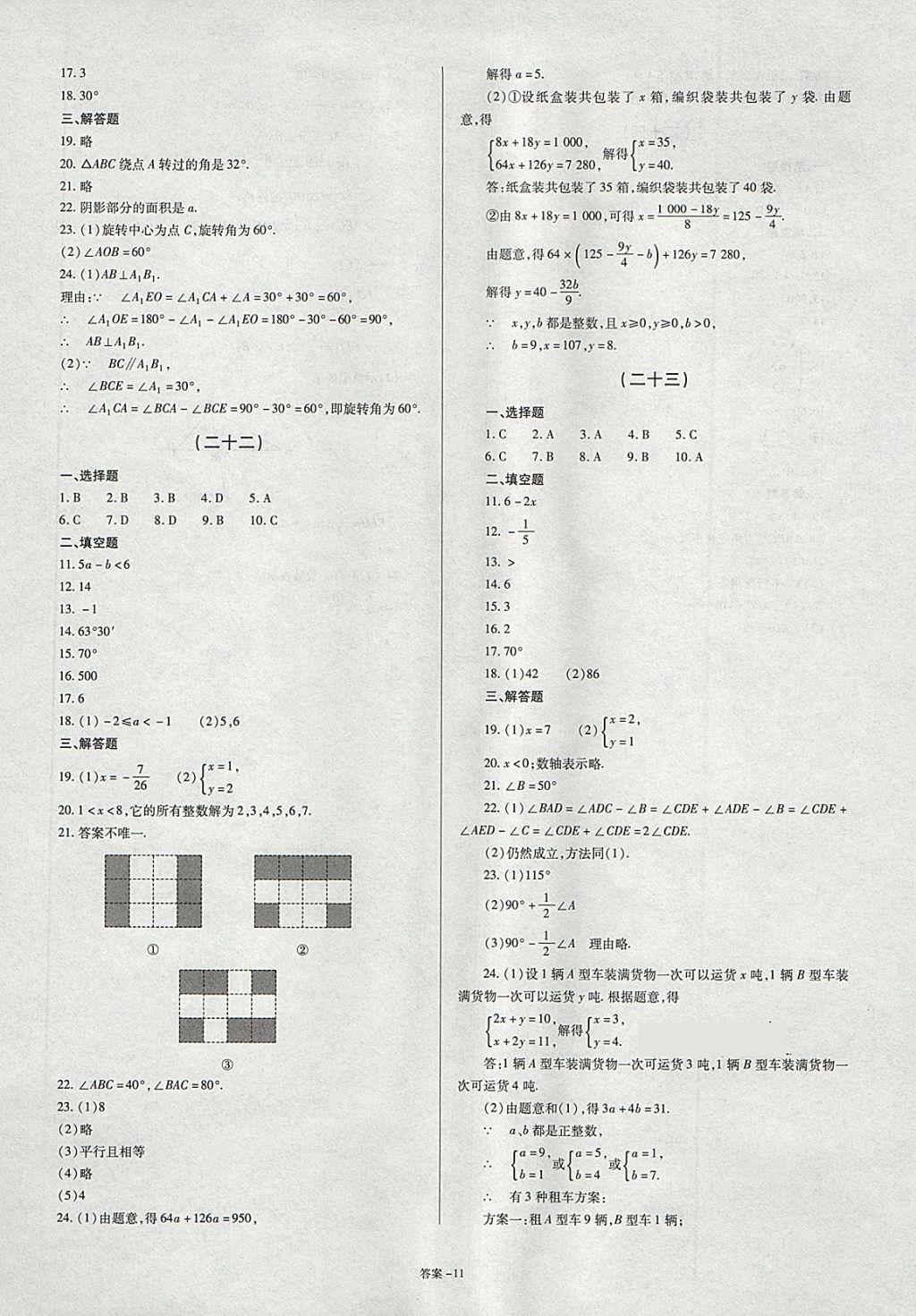 2018年点击金牌学业观察七年级数学下册华师大版 第11页