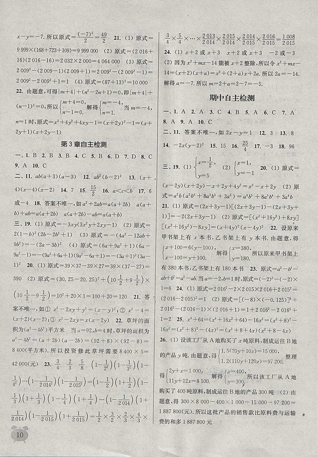 2018年通城學典課時作業(yè)本七年級數(shù)學下冊湘教版 第10頁