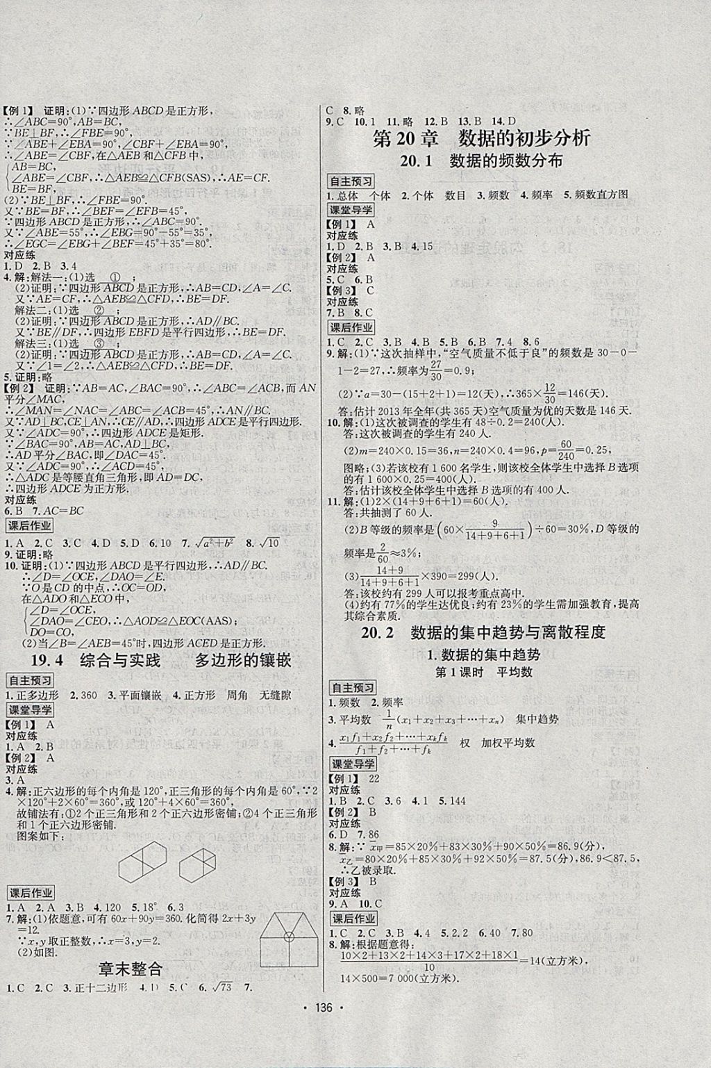 2018年优学名师名题八年级数学下册沪科版 第8页