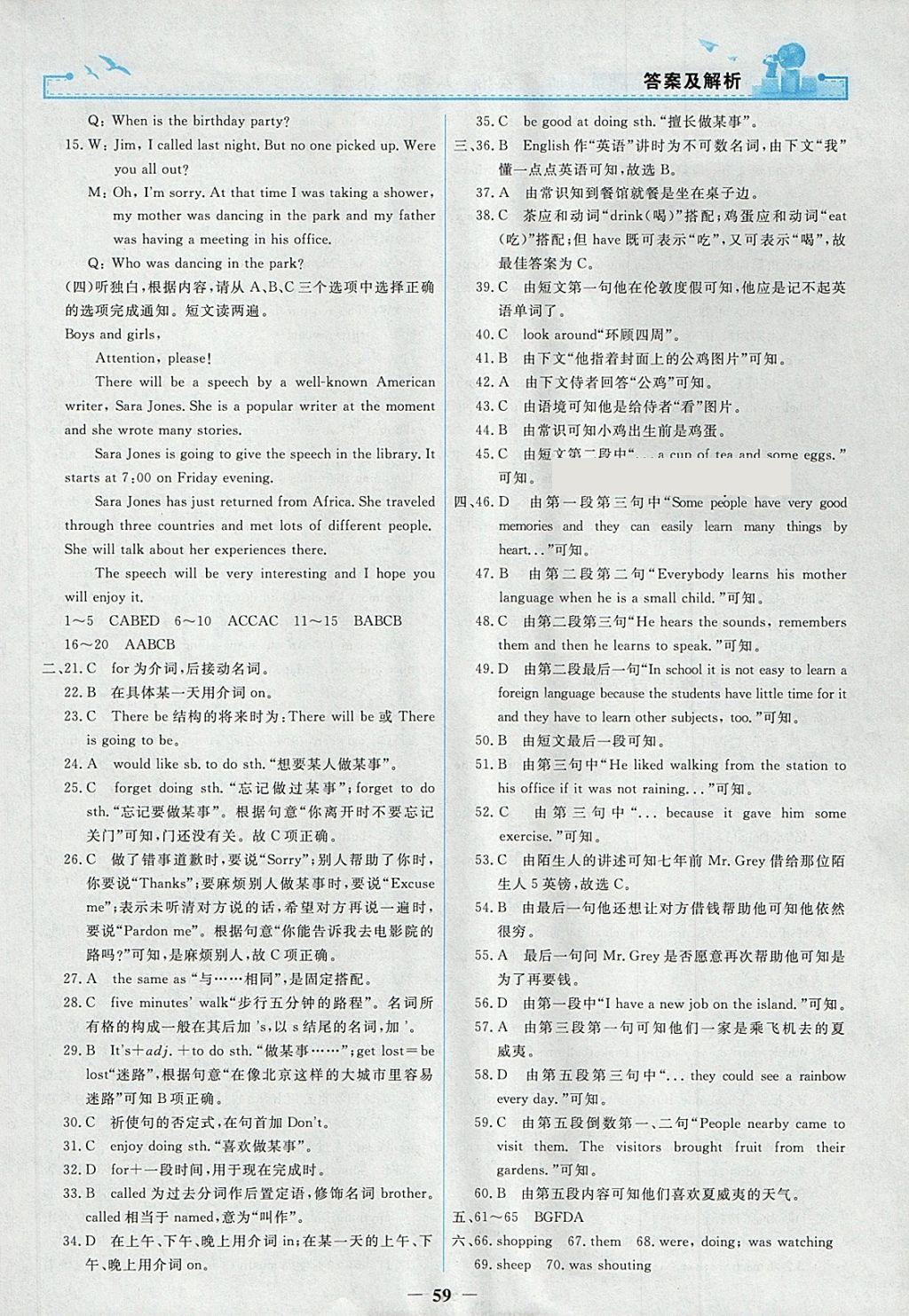 2018年陽(yáng)光課堂金牌練習(xí)冊(cè)八年級(jí)英語(yǔ)下冊(cè)人教版 第27頁(yè)