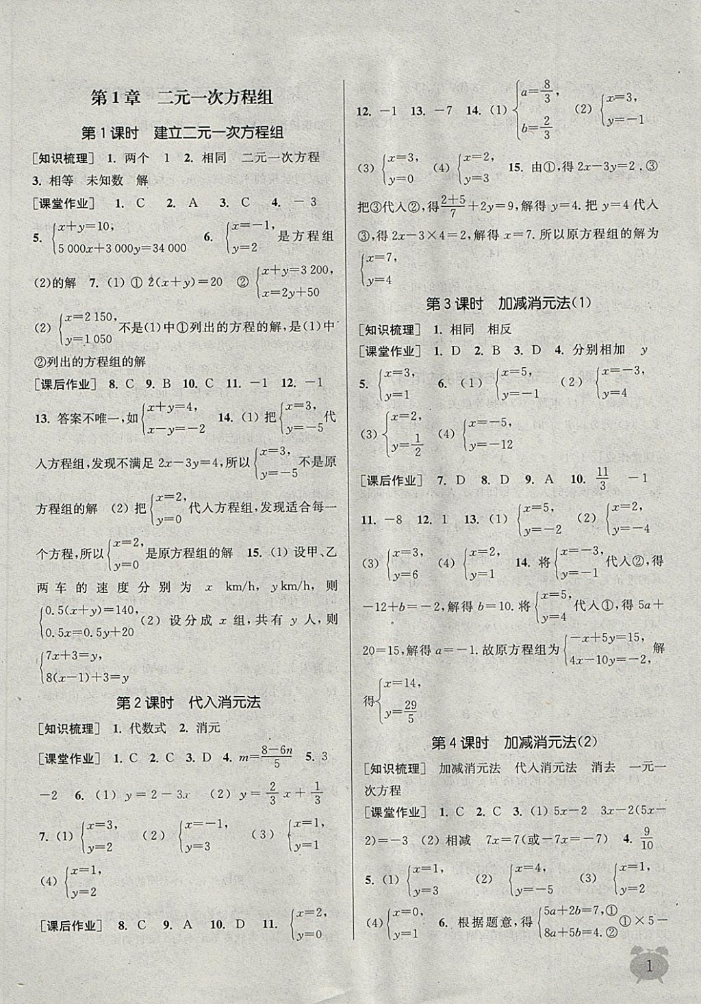 2018年通城学典课时作业本七年级数学下册湘教版 第1页