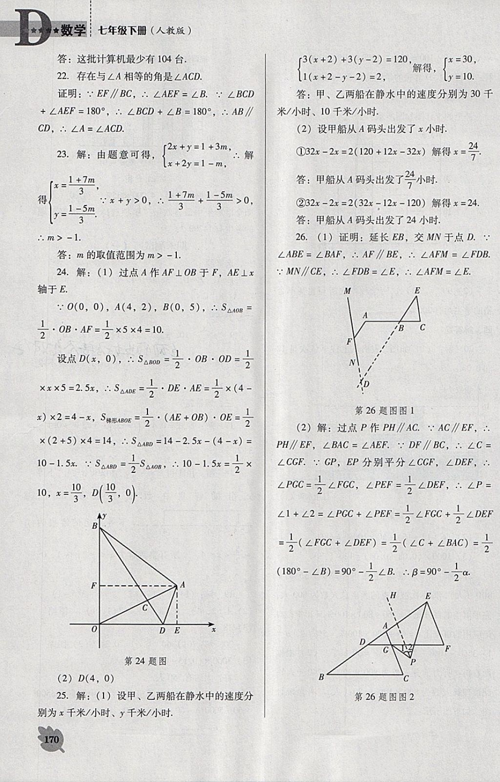 2018年新课程数学能力培养七年级下册人教版D版 第20页