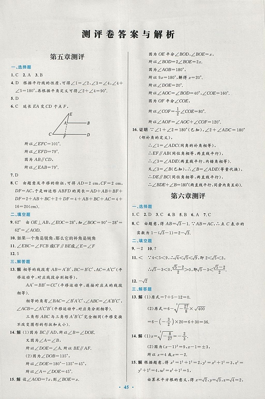 2018年初中同步测控优化设计七年级数学下册人教版 第31页