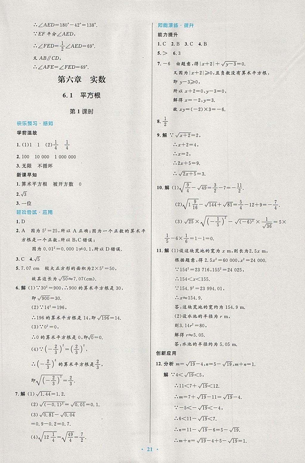 2018年初中同步测控优化设计七年级数学下册人教版 第7页