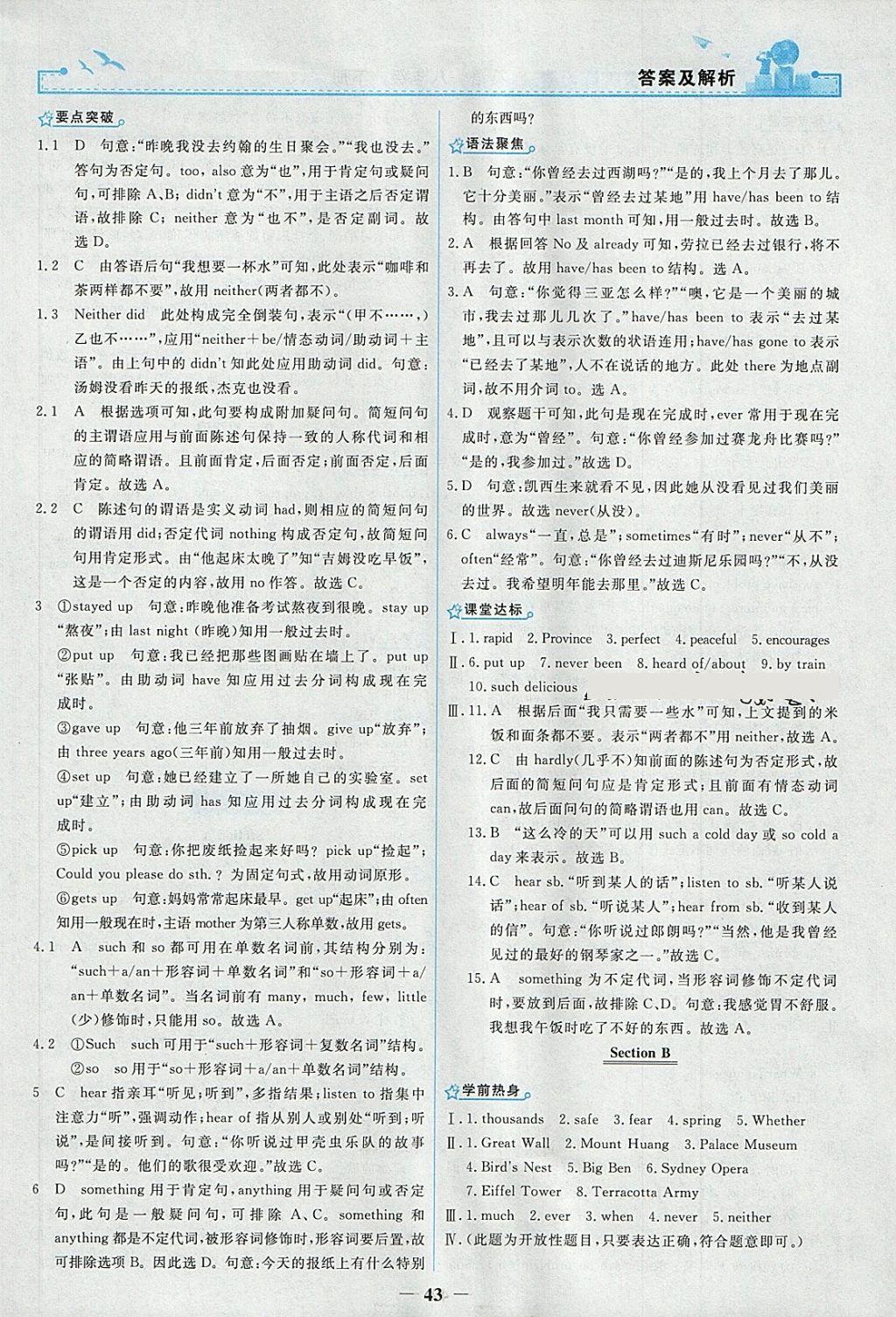 2018年陽光課堂金牌練習冊八年級英語下冊人教版 第11頁