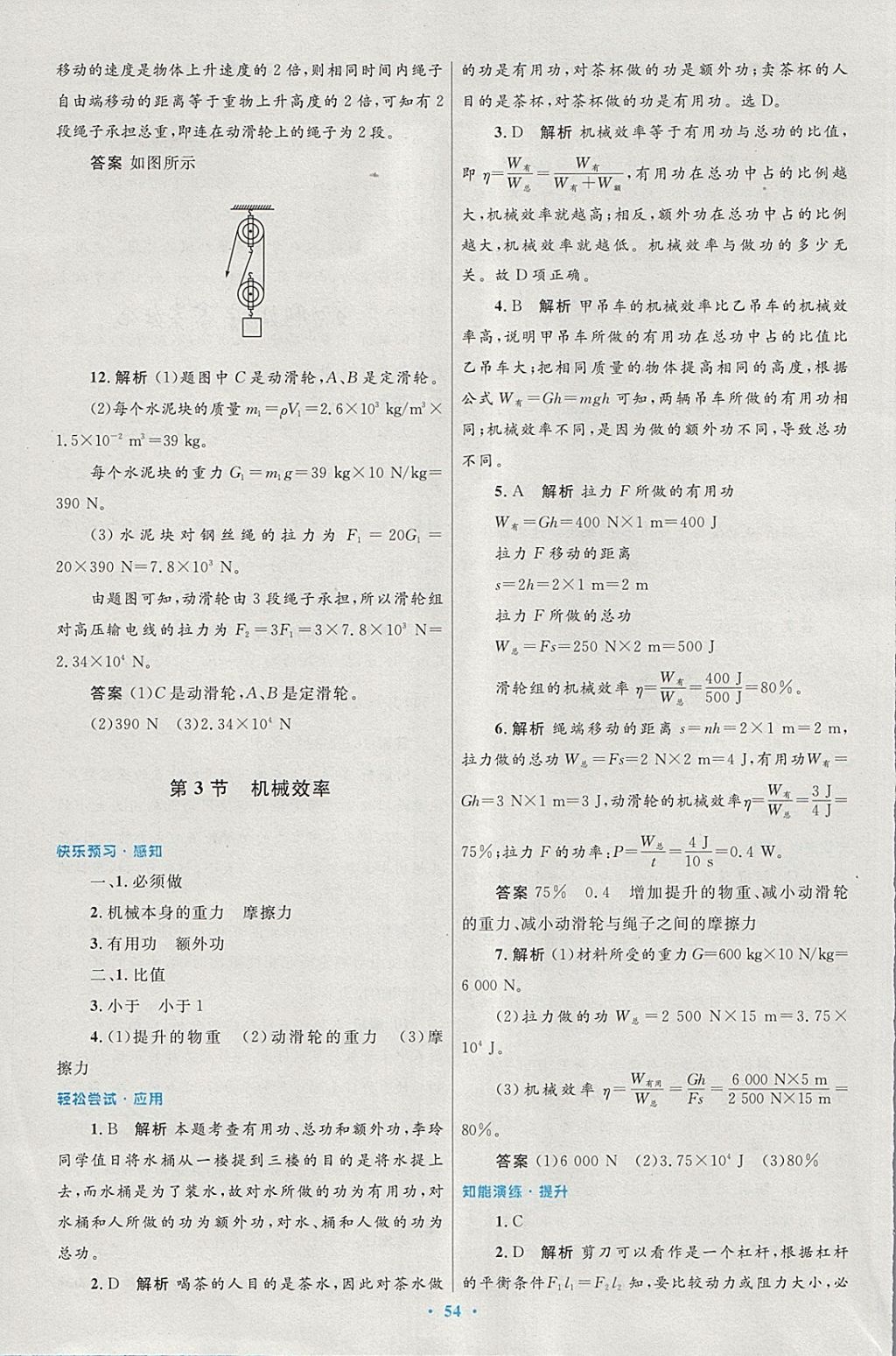 2018年初中同步測(cè)控優(yōu)化設(shè)計(jì)八年級(jí)物理下冊(cè)人教版 第30頁(yè)