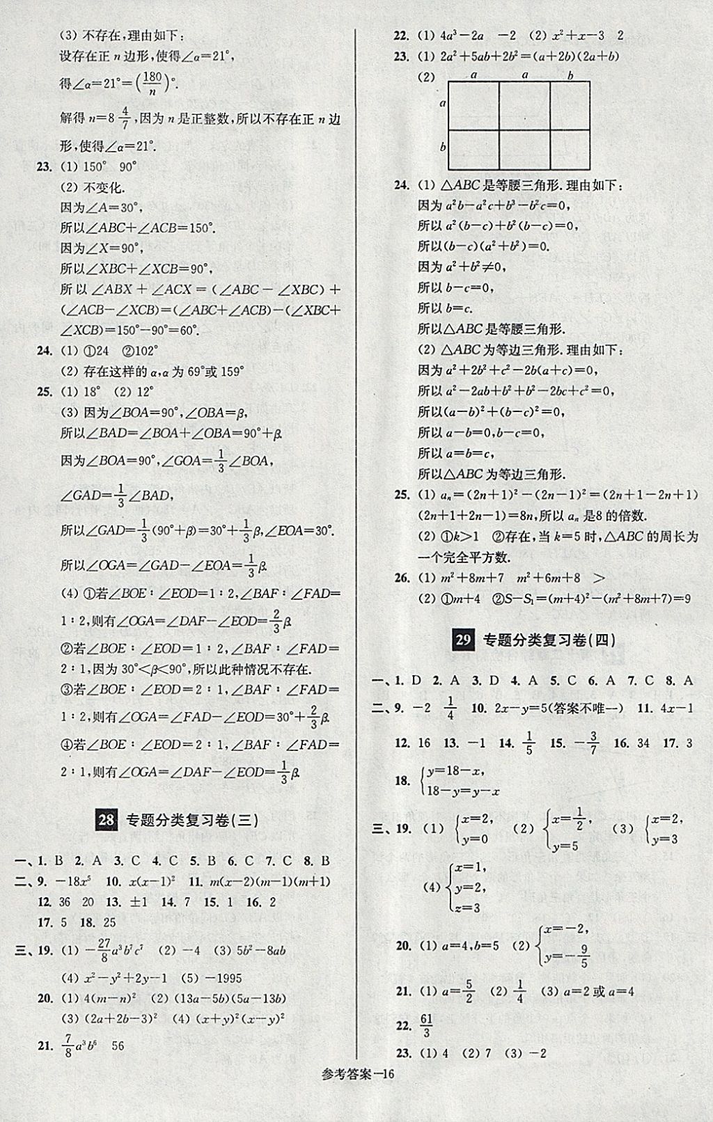 2018年搶先起跑大試卷七年級(jí)數(shù)學(xué)下冊(cè)江蘇版 第16頁(yè)