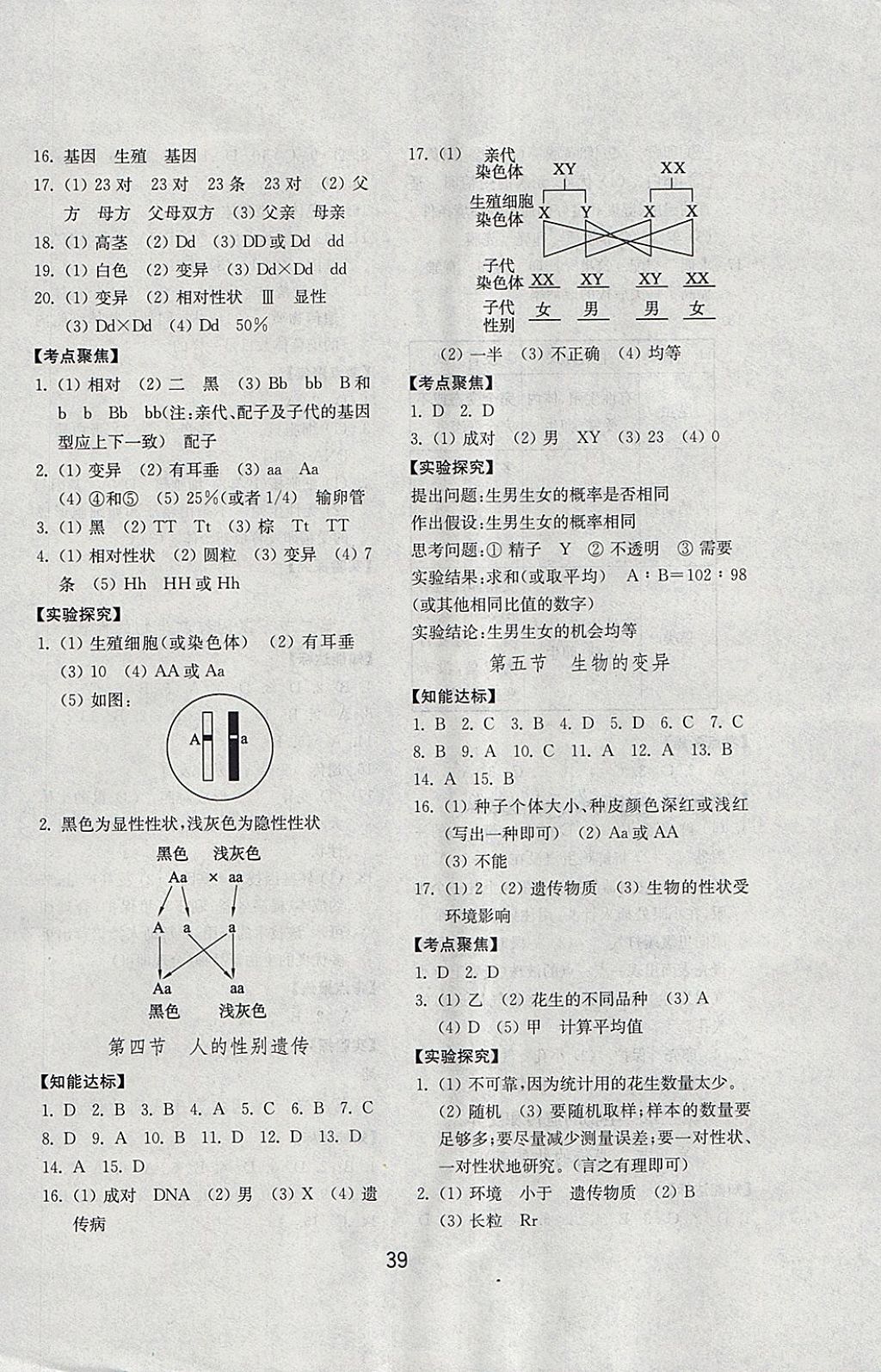 2018年初中基礎(chǔ)訓(xùn)練八年級生物學(xué)下冊五四制山東教育出版社 第3頁