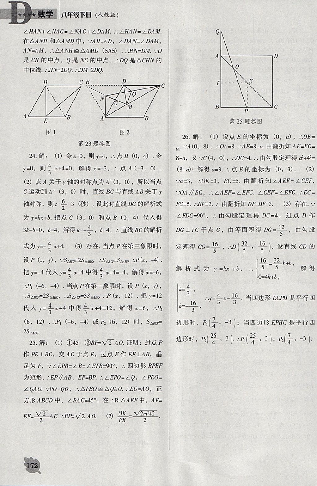 2018年新课程数学能力培养八年级下册人教版D版 第18页