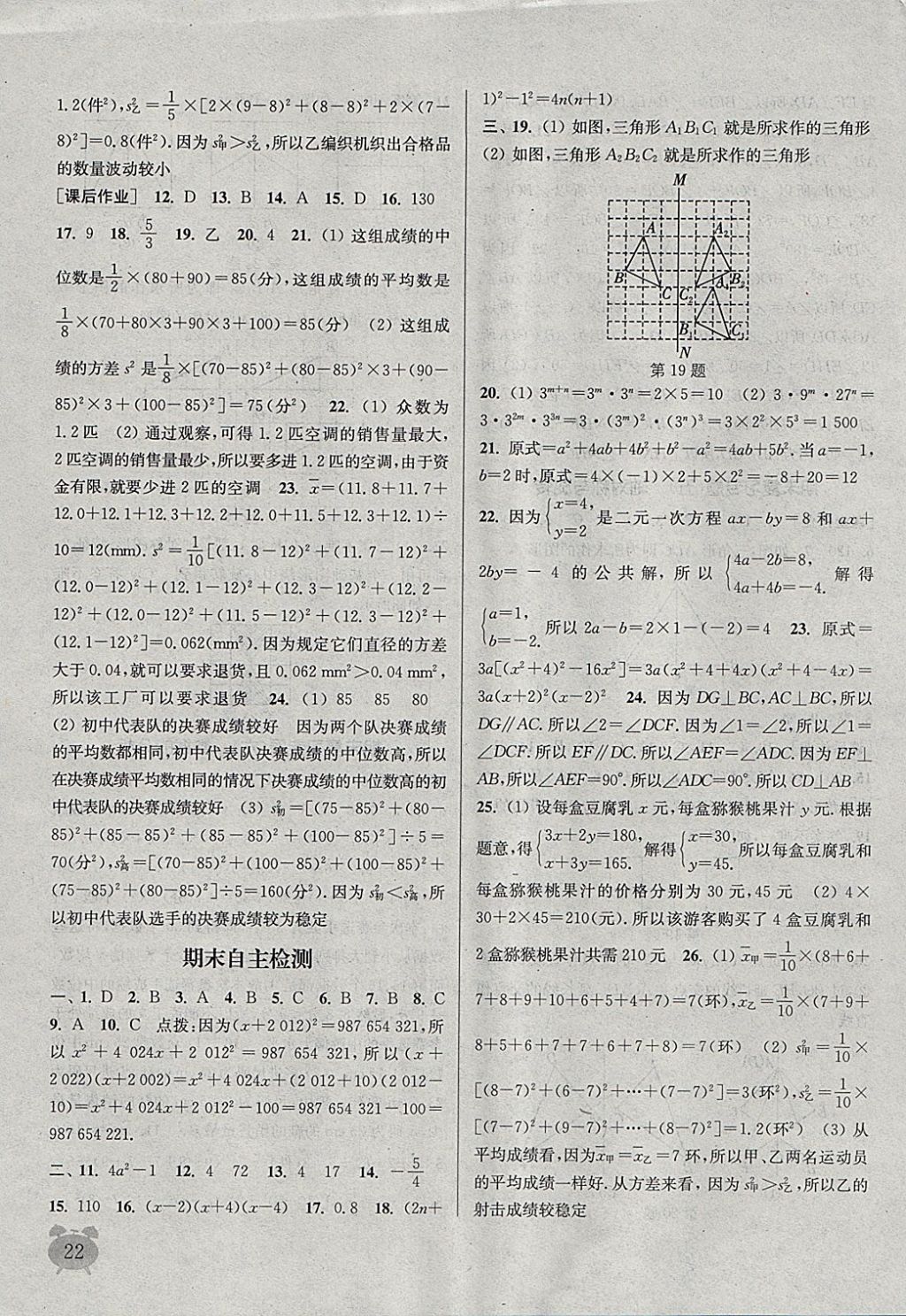 2018年通城學(xué)典課時作業(yè)本七年級數(shù)學(xué)下冊湘教版 第22頁