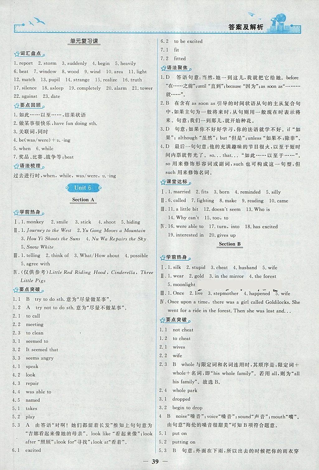 2018年陽光課堂金牌練習(xí)冊八年級英語下冊人教版 第7頁