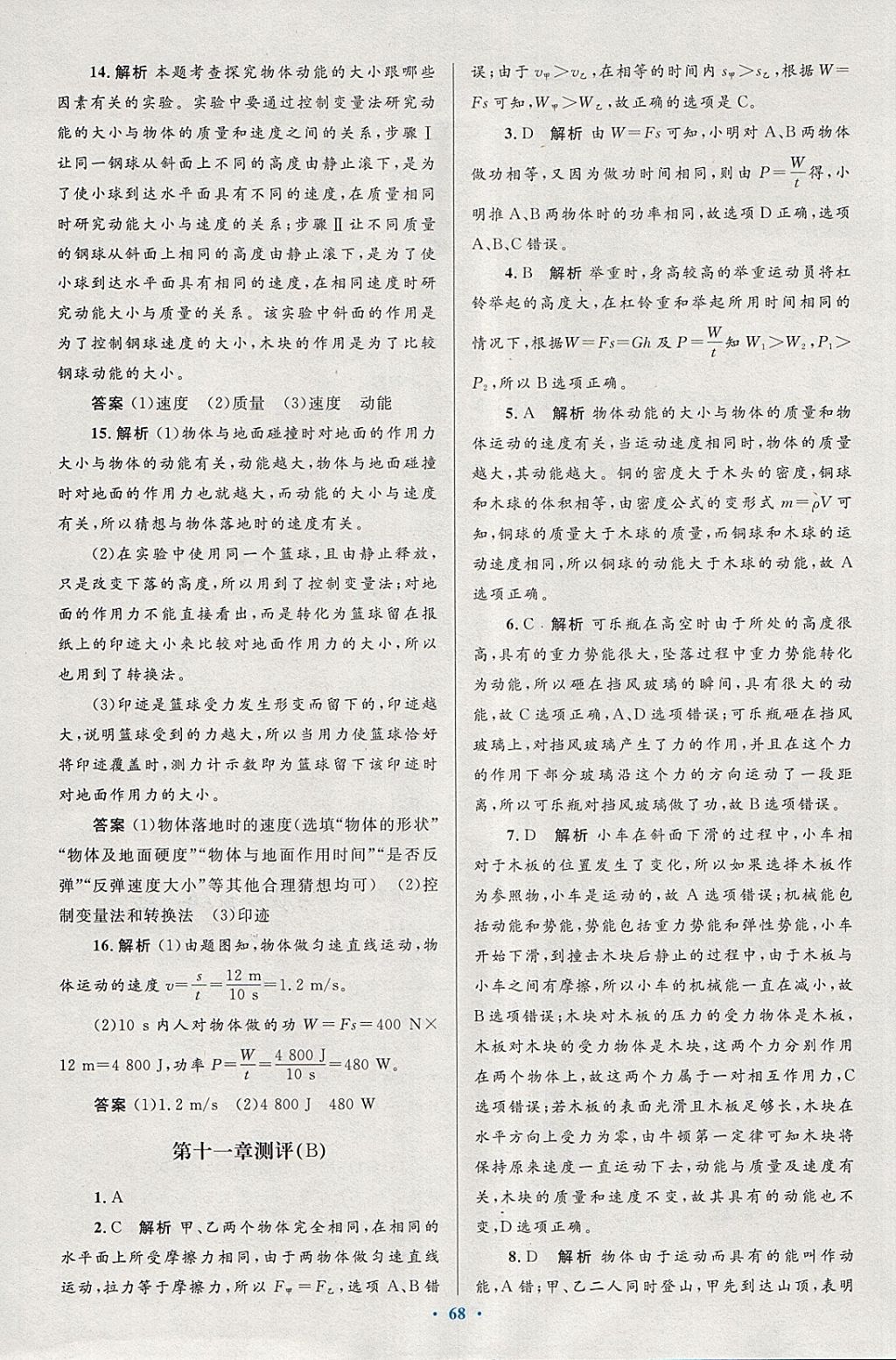 2018年初中同步測(cè)控優(yōu)化設(shè)計(jì)八年級(jí)物理下冊(cè)人教版 第44頁(yè)