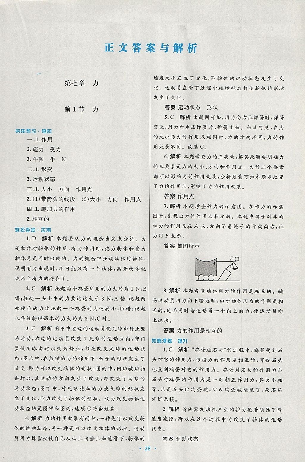 2018年初中同步測(cè)控優(yōu)化設(shè)計(jì)八年級(jí)物理下冊(cè)人教版 第1頁