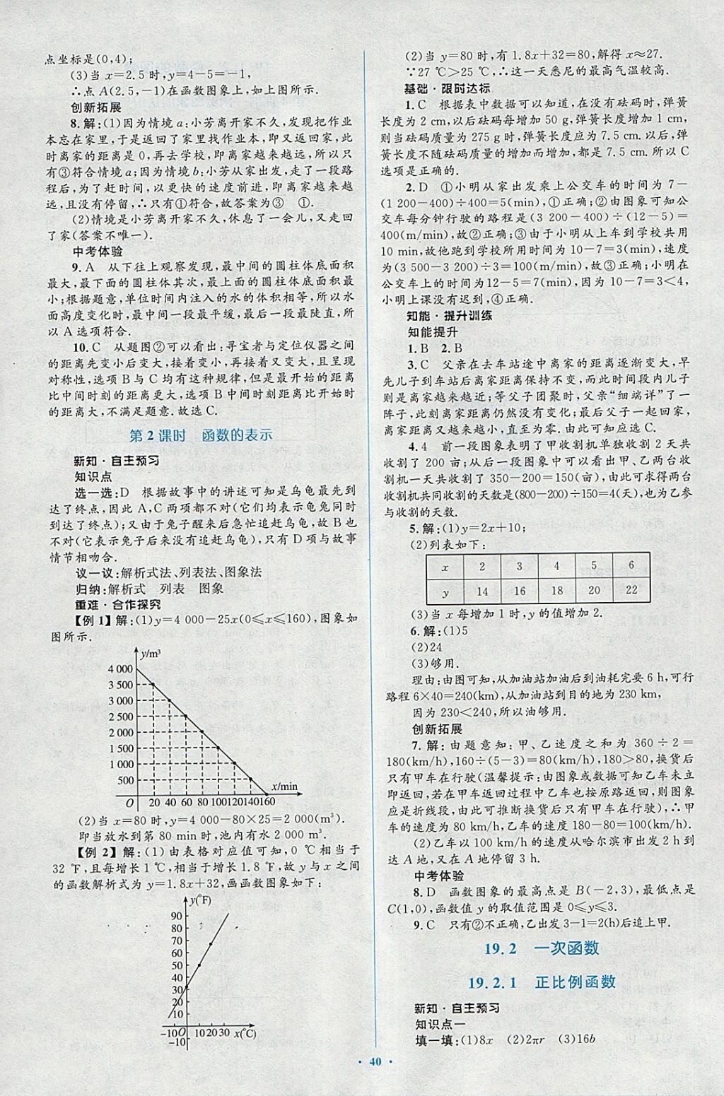 2018年新课标初中同步学习目标与检测八年级数学下册人教版 第14页