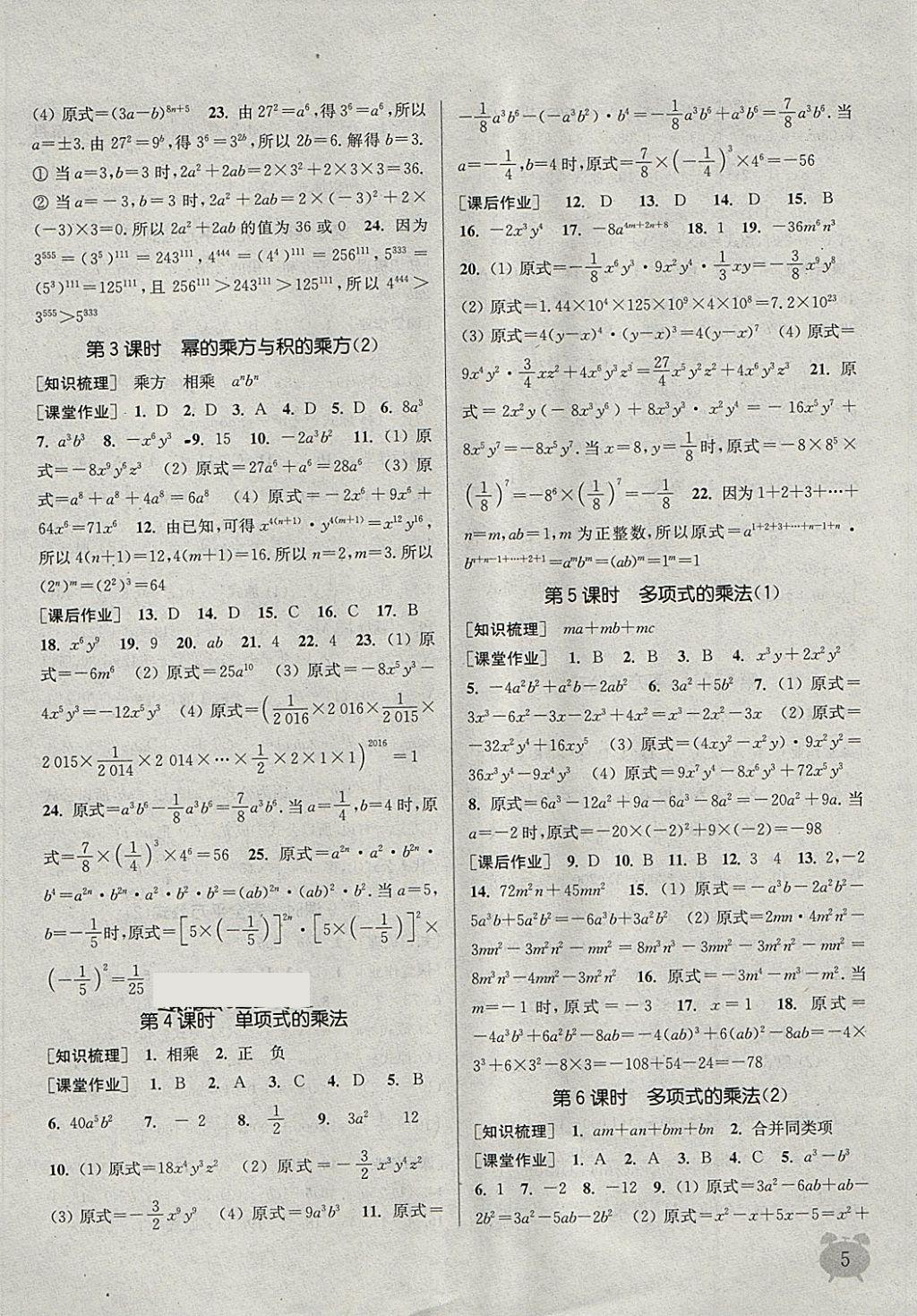 2018年通城學典課時作業(yè)本七年級數(shù)學下冊湘教版 第5頁