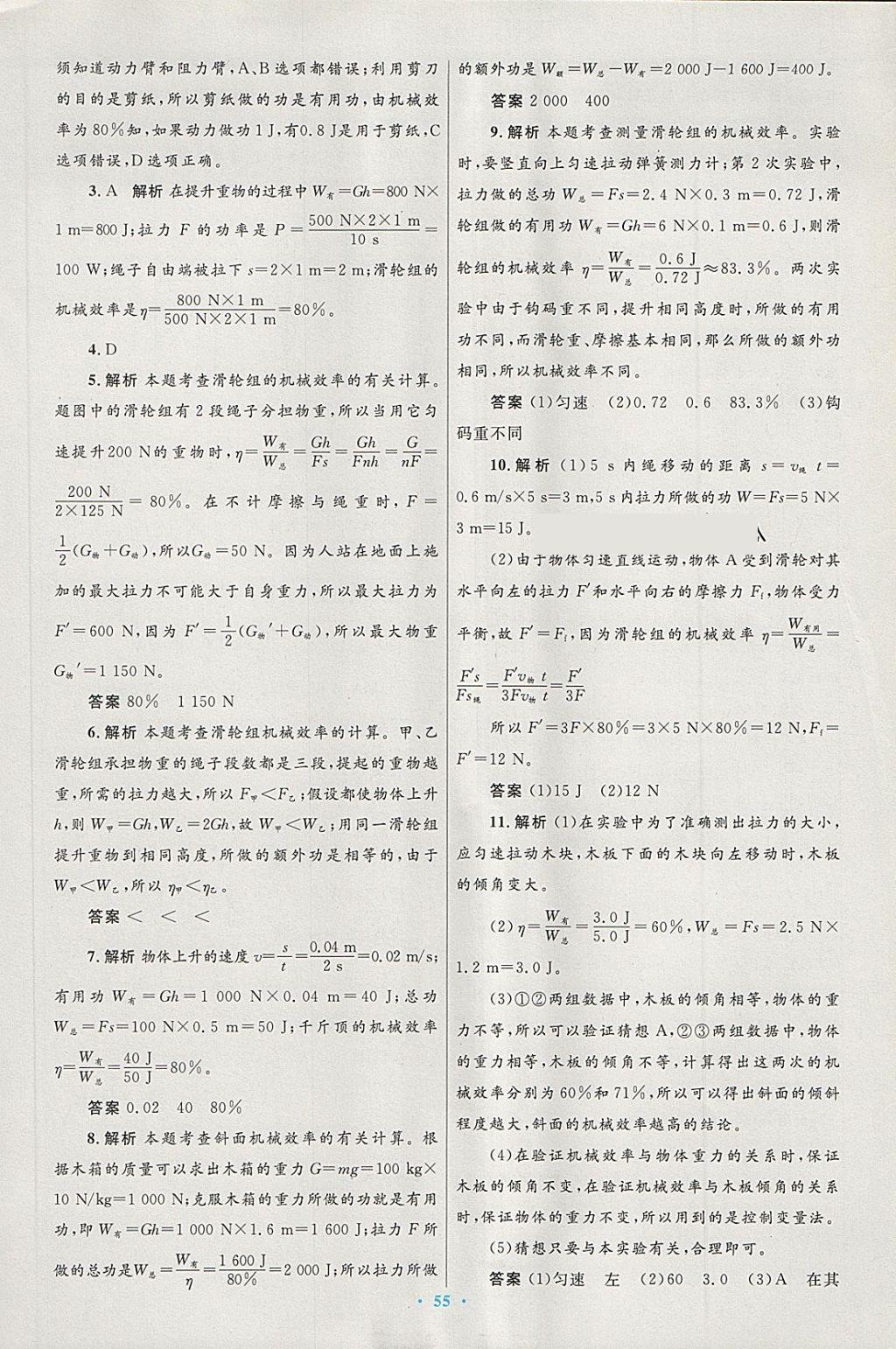 2018年初中同步测控优化设计八年级物理下册人教版 第31页