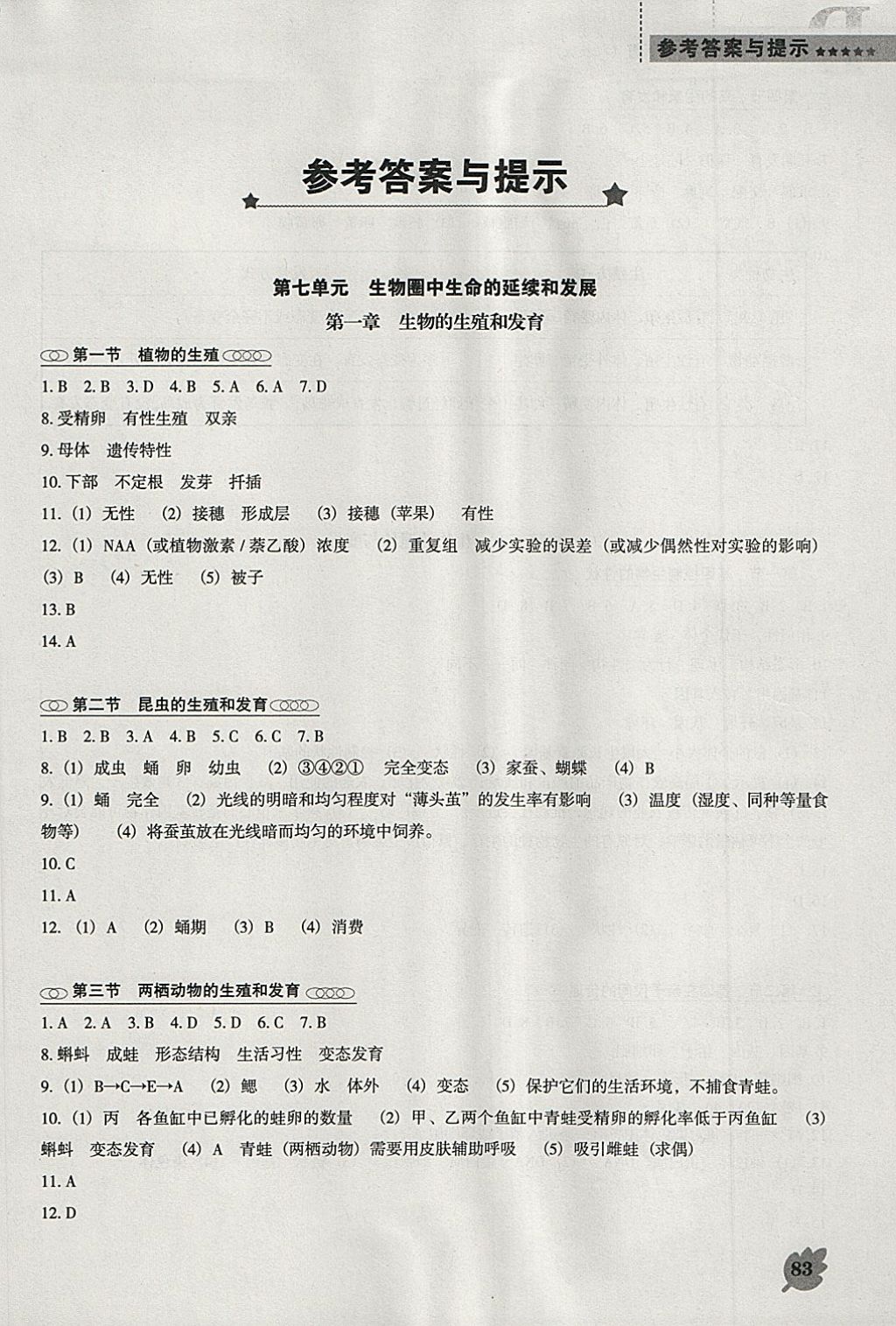 2018年新课程生物学能力培养八年级下册人教版D版 第1页