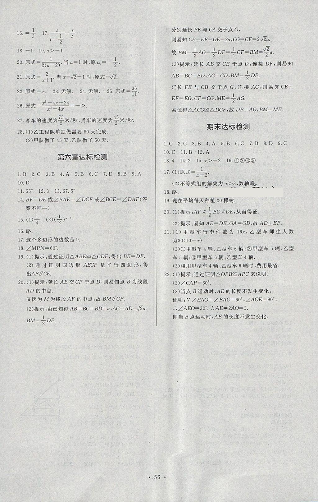 2018年新课程学习与检测八年级数学下册北师大版 第28页