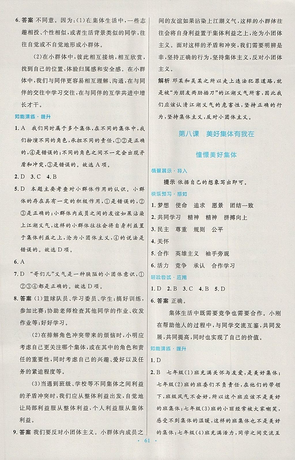 2018年初中同步测控优化设计七年级道德与法治下册人教版 第13页