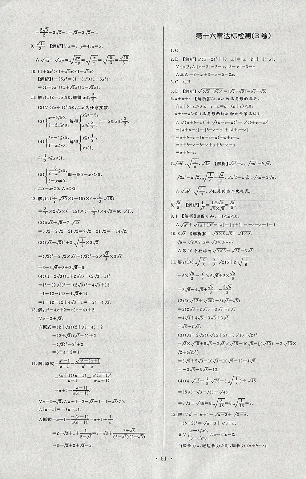 2018年新课程学习与检测八年级数学下册人教版 第15页