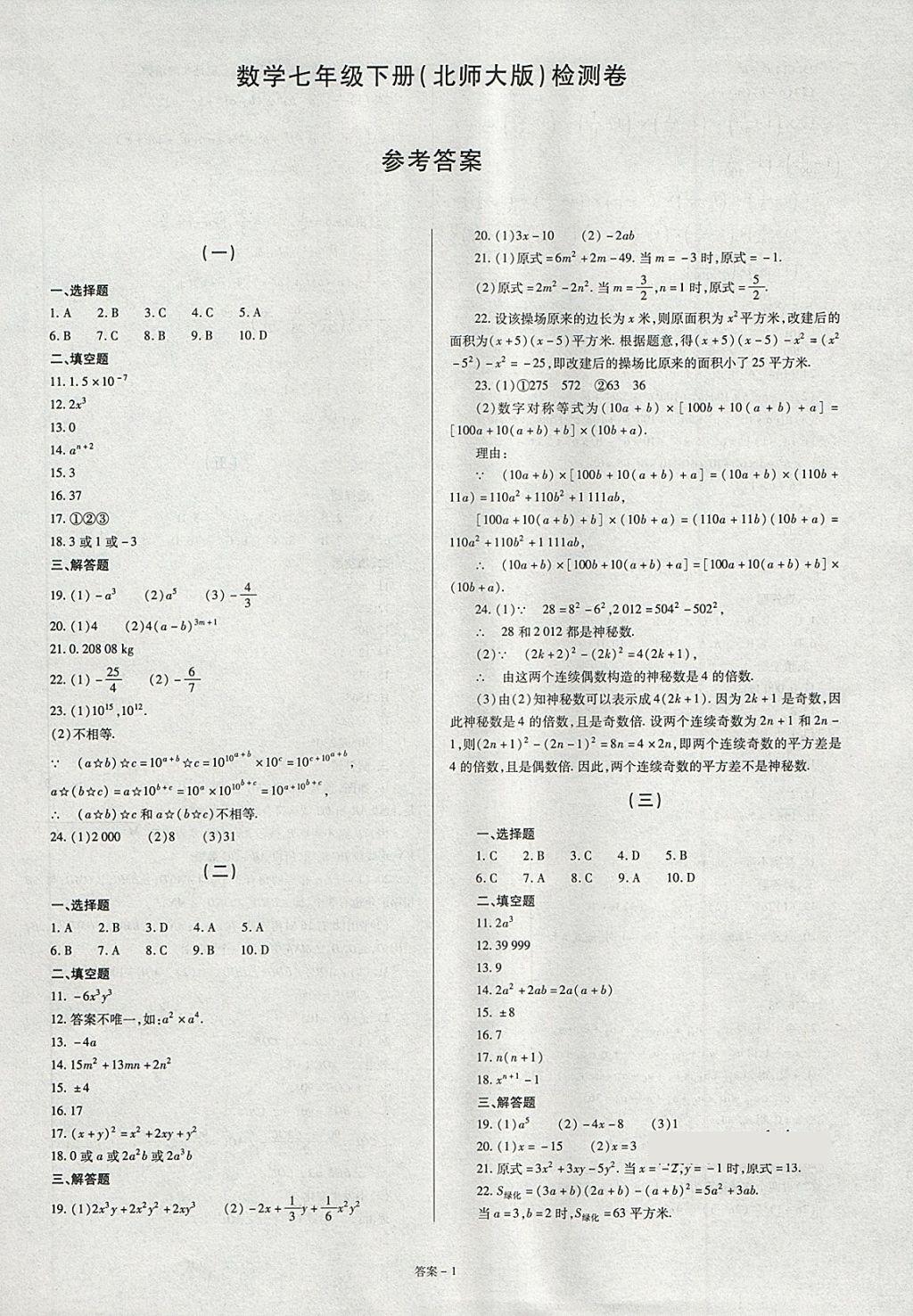 2018年点击金牌学业观察七年级数学下册北师大版 第1页