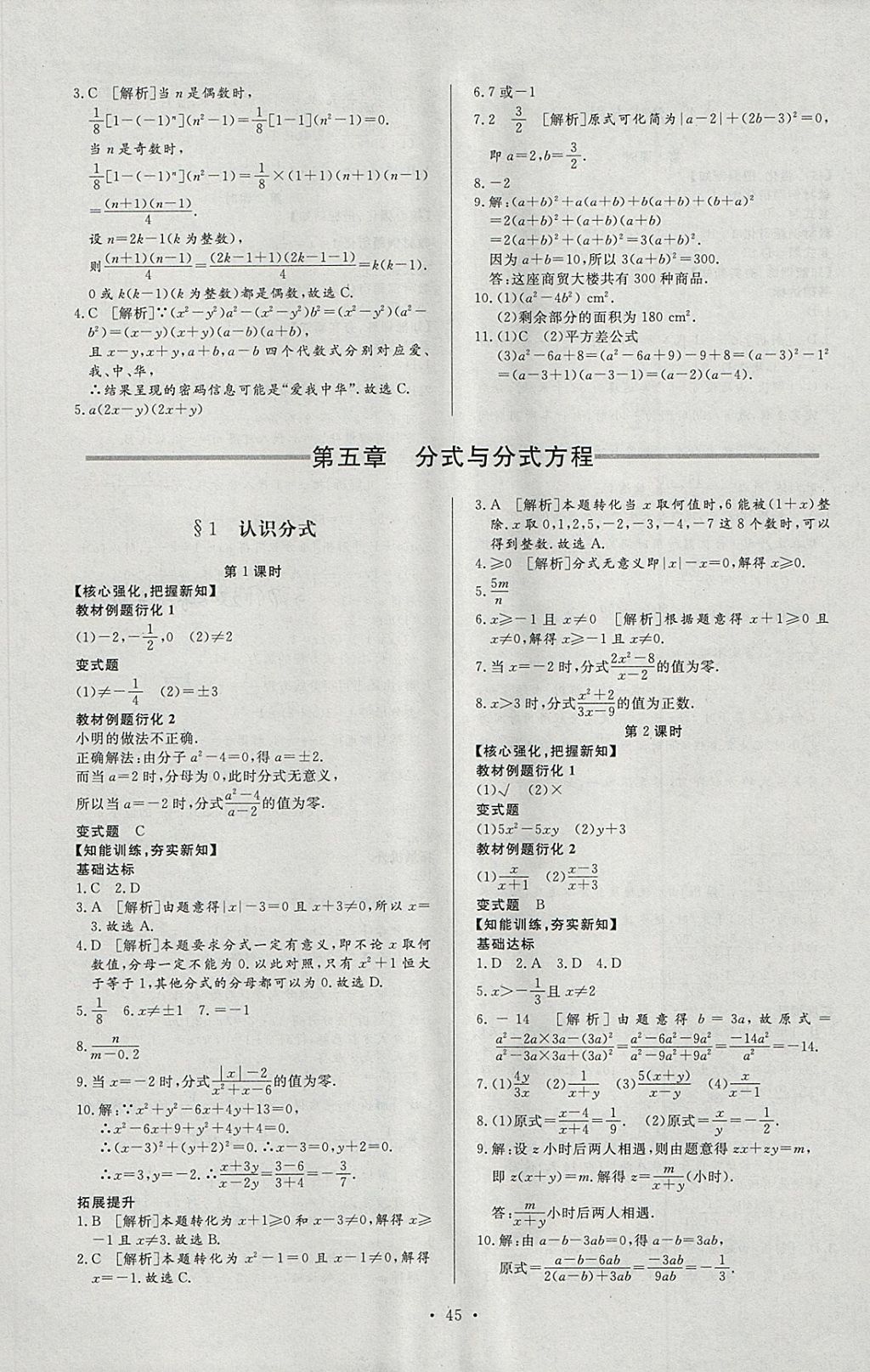 2018年新课程学习与检测八年级数学下册北师大版 第17页