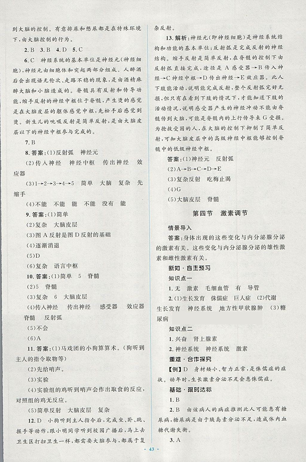 2018年新課標(biāo)初中同步學(xué)習(xí)目標(biāo)與檢測七年級生物下冊人教版 第21頁