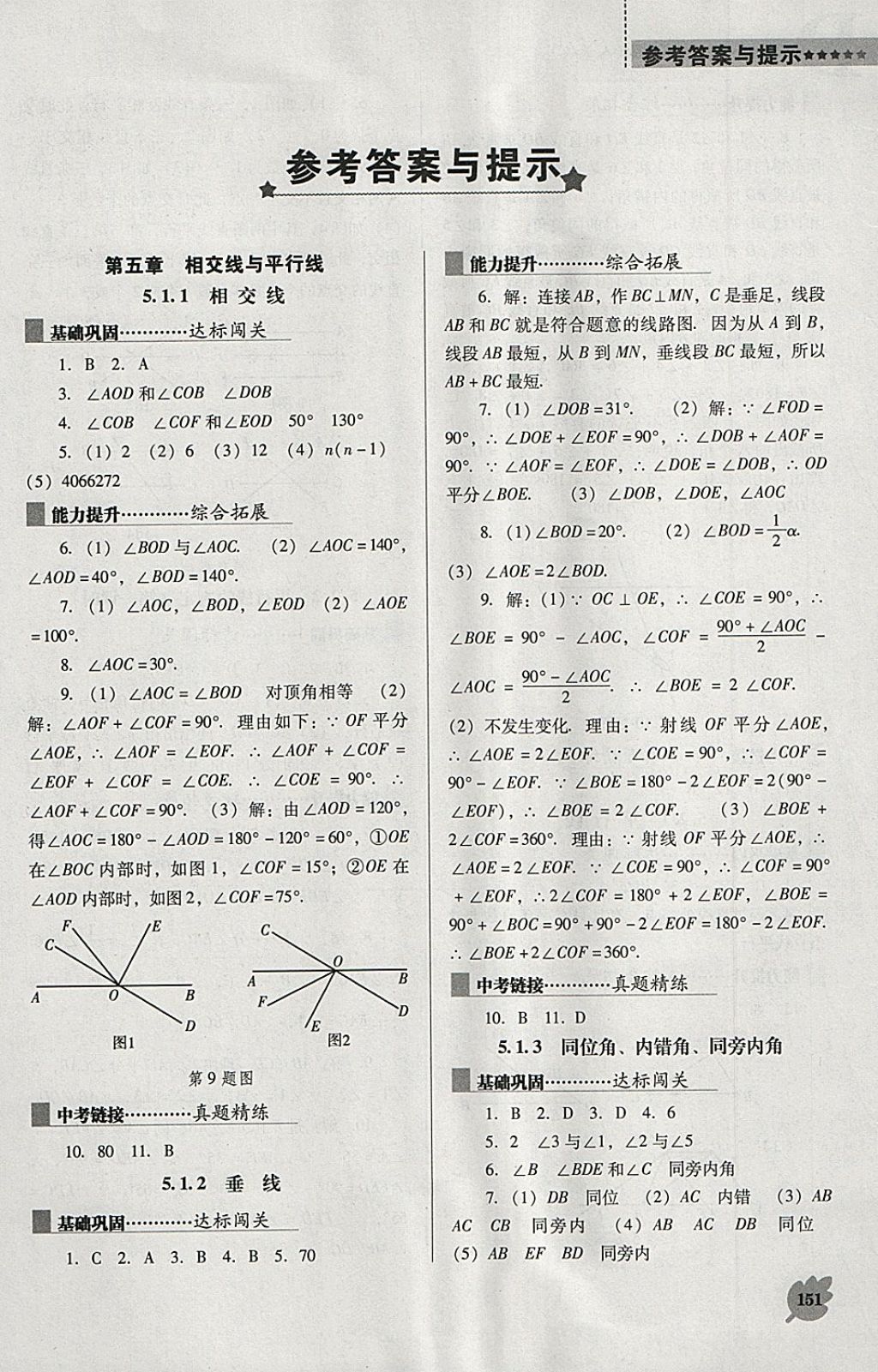 2018年新课程数学能力培养七年级下册人教版D版 第1页