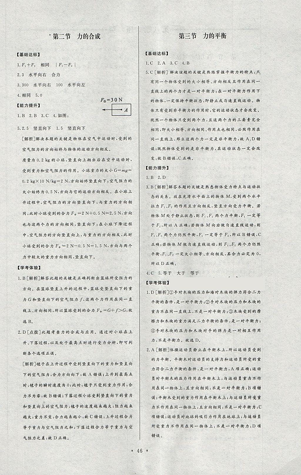 2018年新課程學習與檢測八年級物理下冊滬科版 第2頁