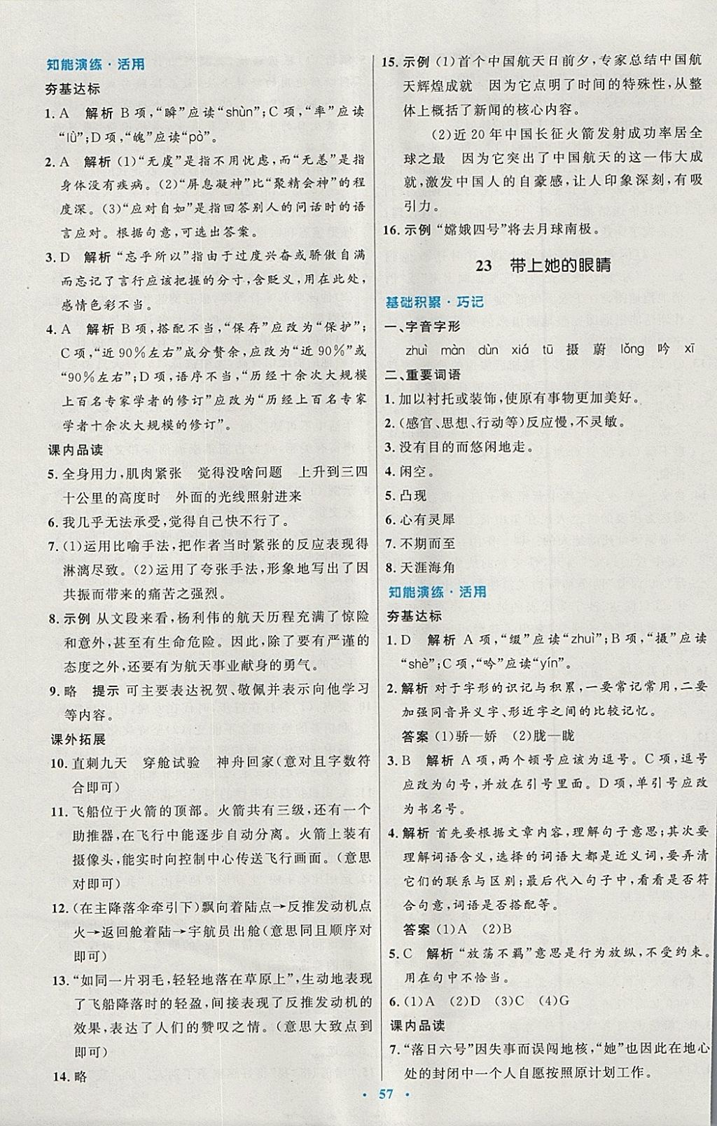 2018年初中同步测控优化设计七年级语文下册人教版 第17页