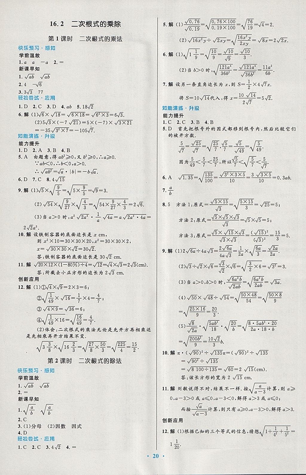 2018年初中同步測控優(yōu)化設(shè)計八年級數(shù)學(xué)下冊人教版 第2頁