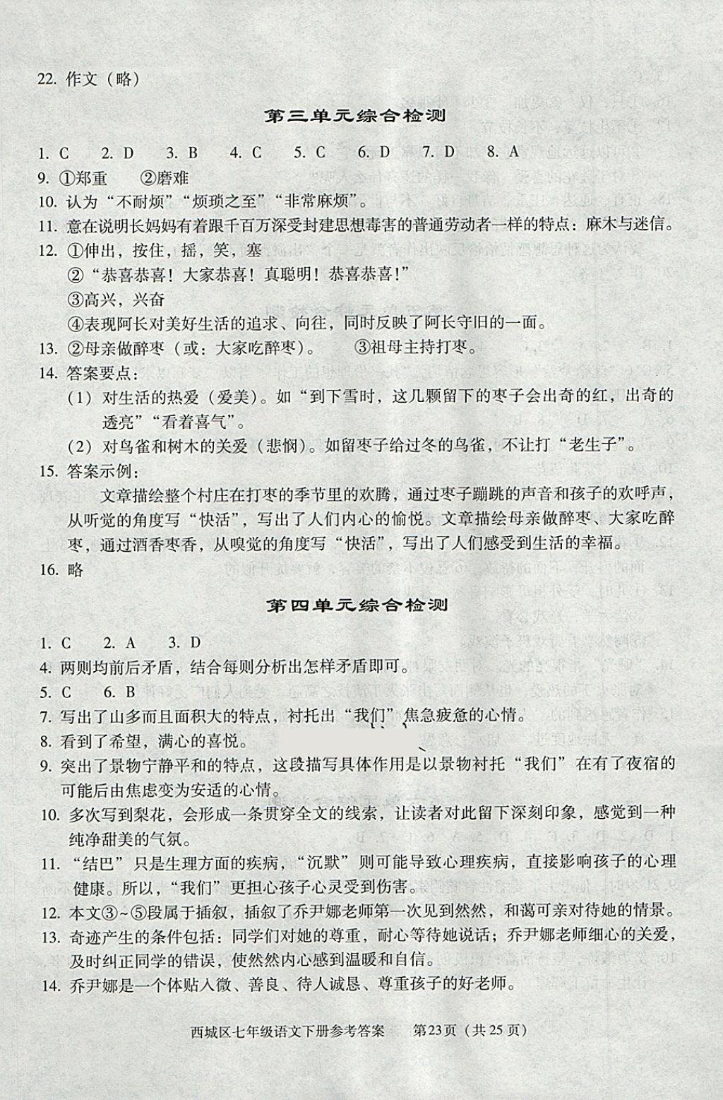 2018年學(xué)習(xí)探究診斷七年級(jí)語(yǔ)文下冊(cè) 第23頁(yè)