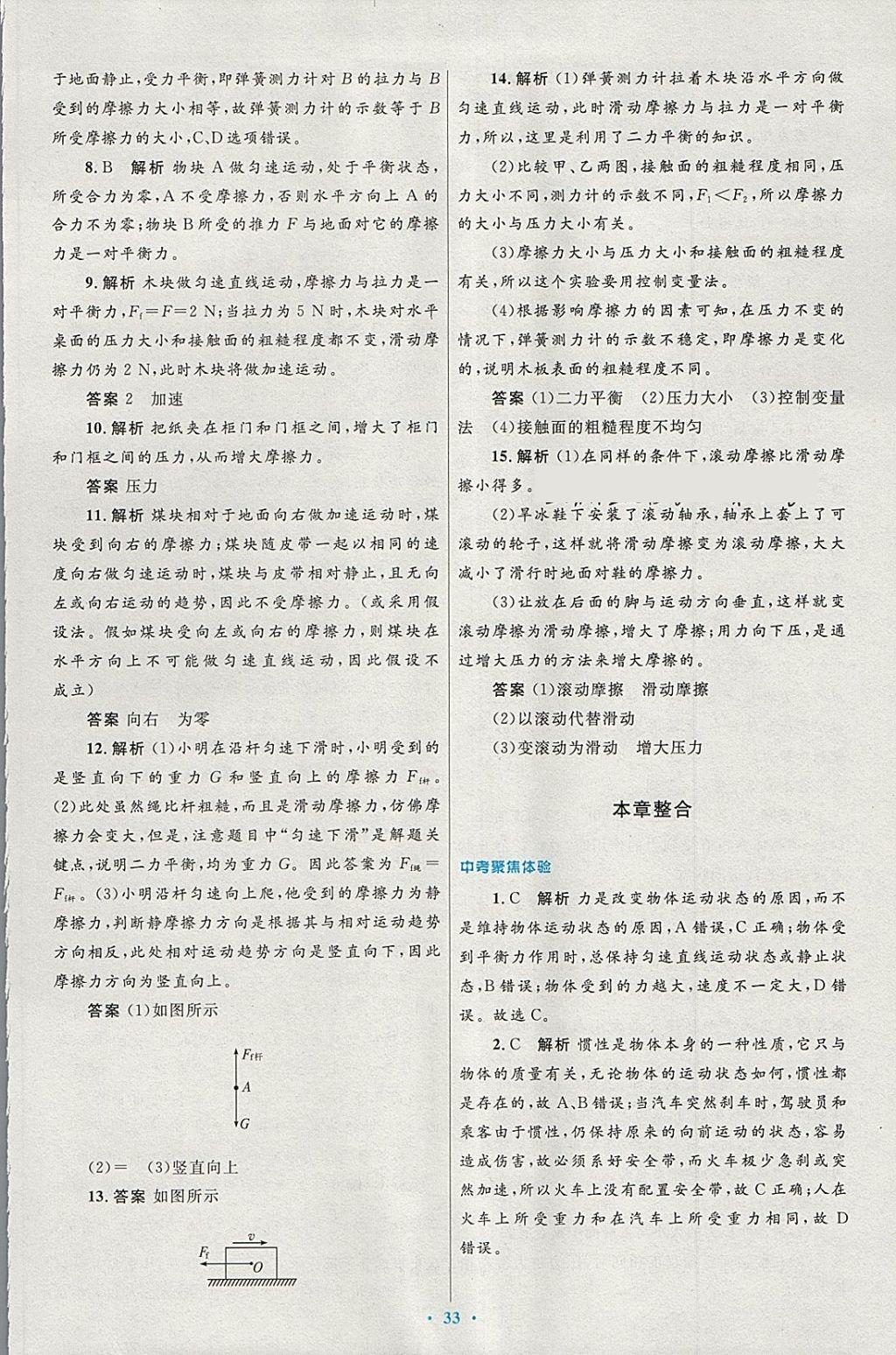 2018年初中同步測(cè)控優(yōu)化設(shè)計(jì)八年級(jí)物理下冊(cè)人教版 第9頁(yè)