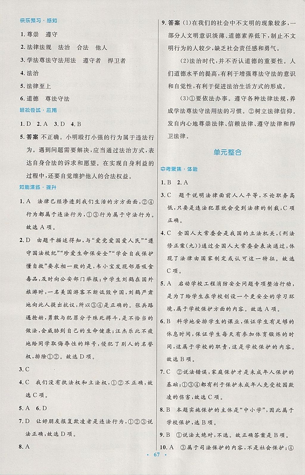 2018年初中同步測(cè)控優(yōu)化設(shè)計(jì)七年級(jí)道德與法治下冊(cè)人教版 第19頁(yè)