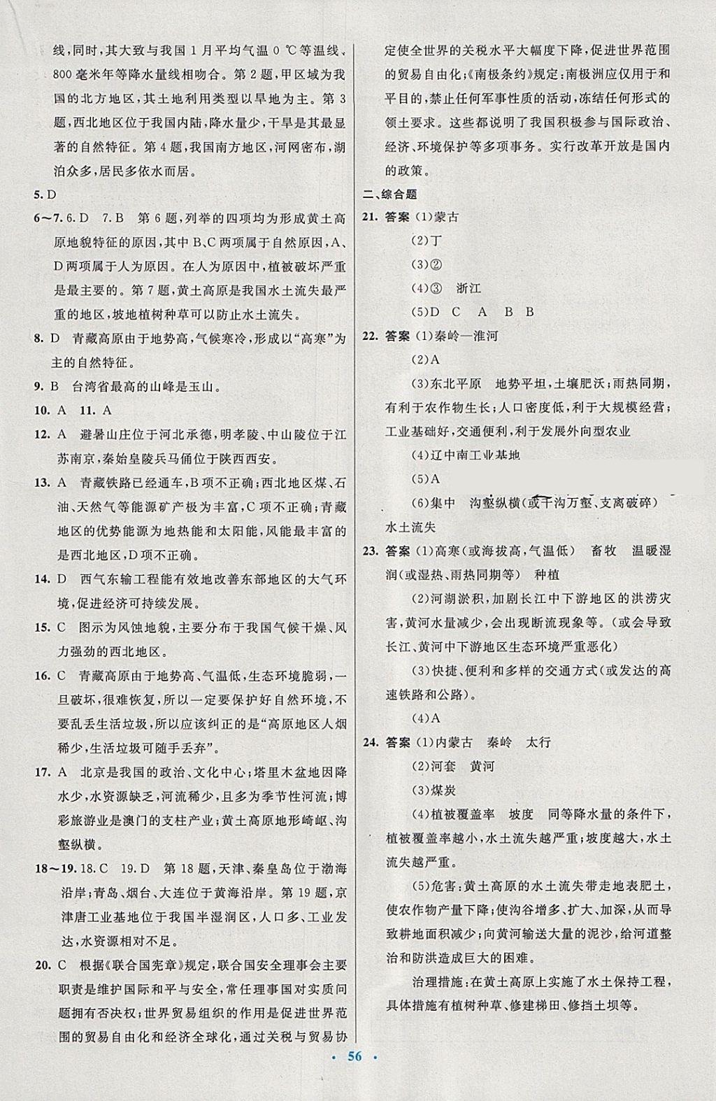 2018年初中同步測(cè)控優(yōu)化設(shè)計(jì)八年級(jí)地理下冊(cè)人教版 第24頁(yè)