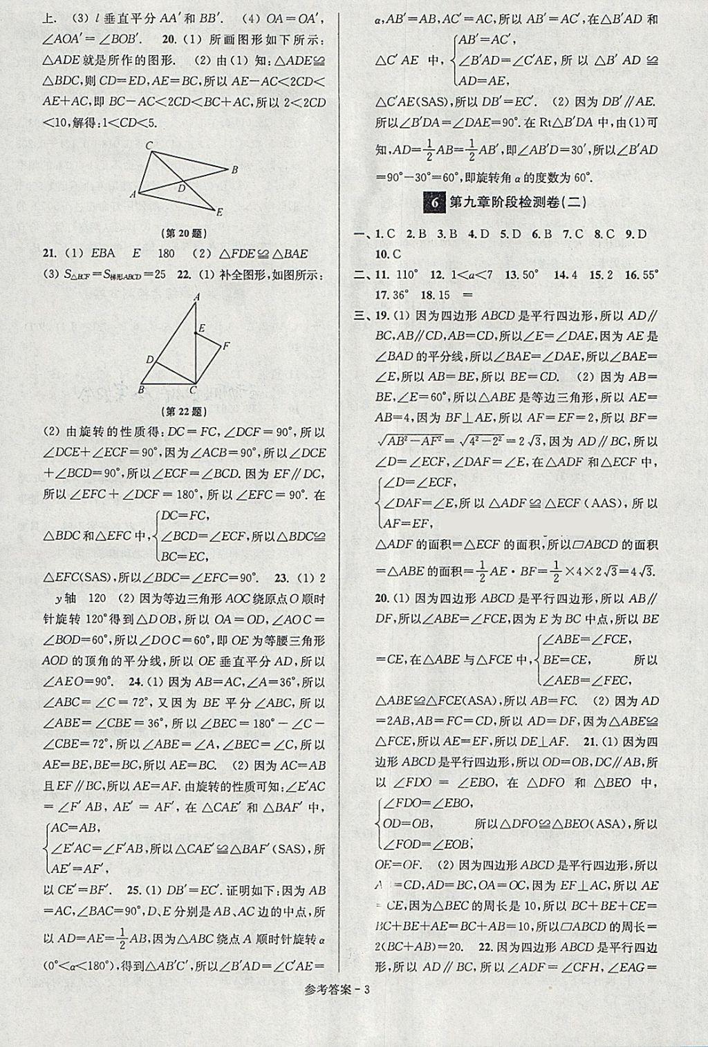 2018年搶先起跑大試卷八年級數(shù)學(xué)下冊江蘇版 第3頁