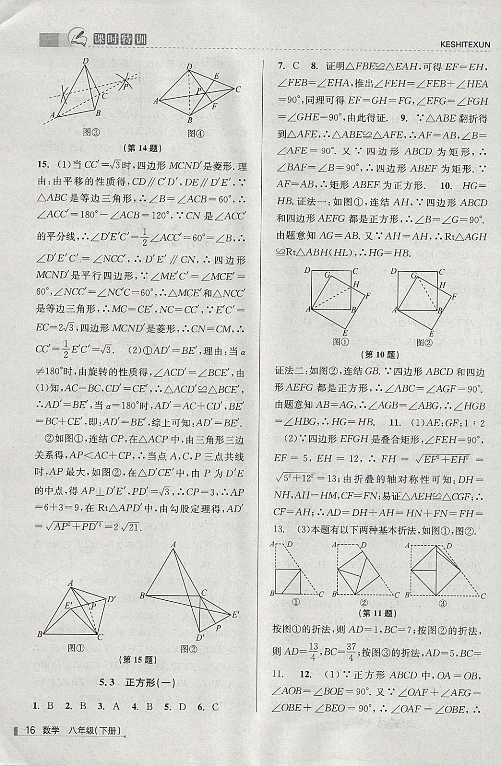 2018年浙江新课程三维目标测评课时特训八年级数学下册浙教版 第16页