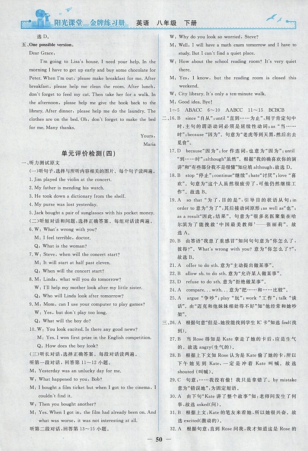 2018年陽光課堂金牌練習(xí)冊八年級英語下冊人教版 第18頁