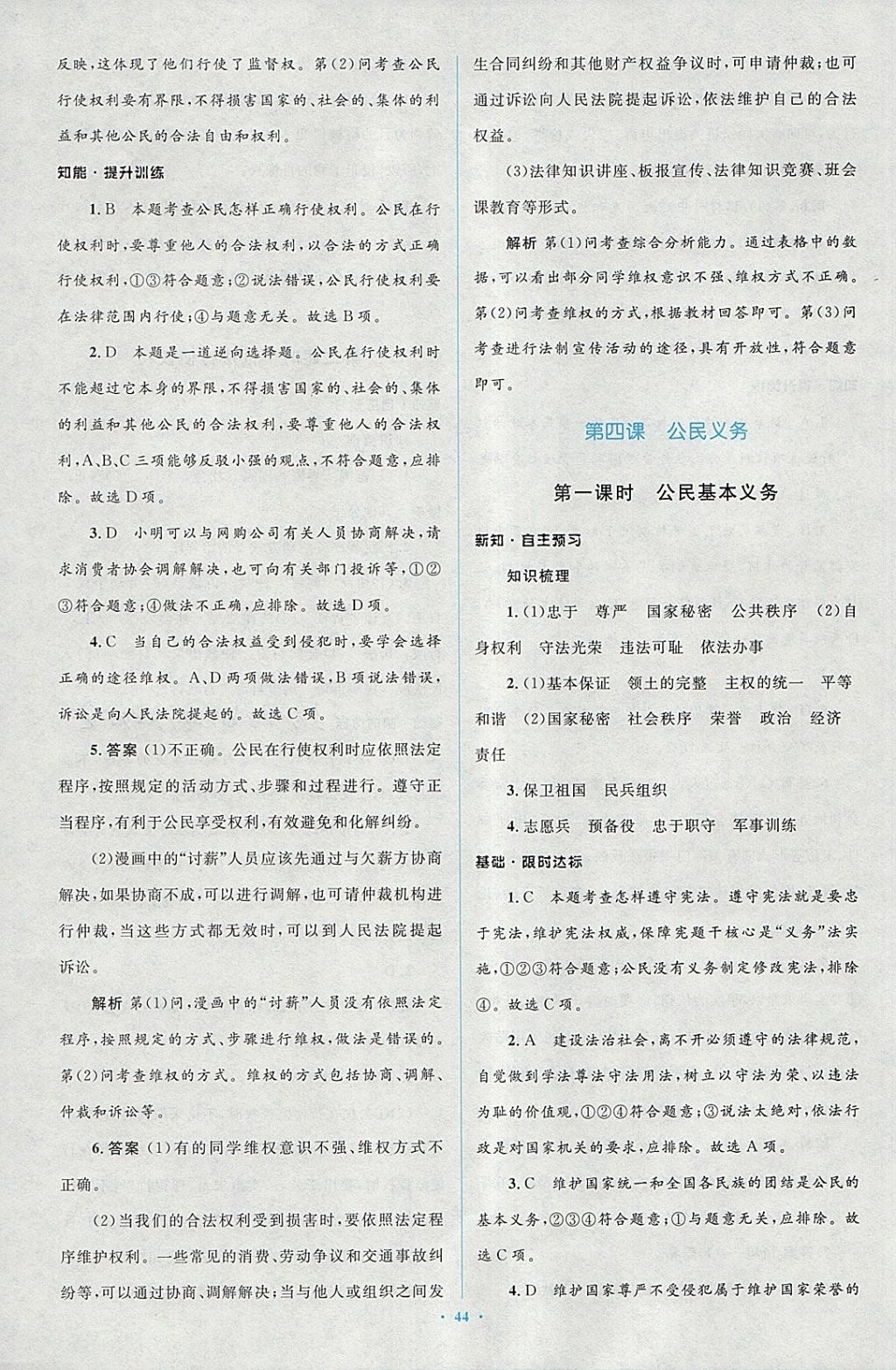 2018年新課標初中同步學(xué)習(xí)目標與檢測八年級道德與法治下冊人教版 第8頁