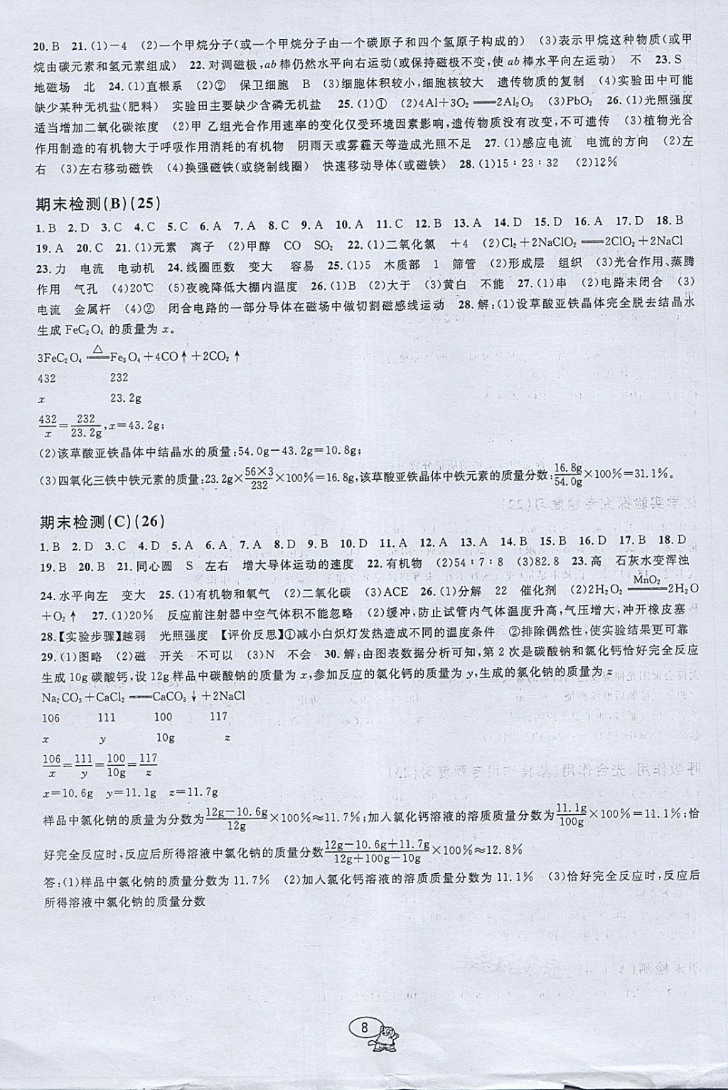 2018年挑战100单元检测试卷八年级科学下册 第8页