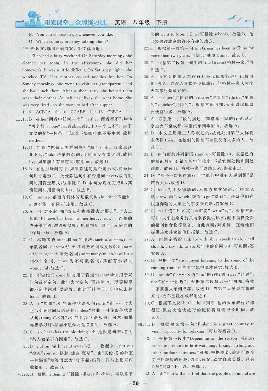 2018年阳光课堂金牌练习册八年级英语下册人教版 第24页